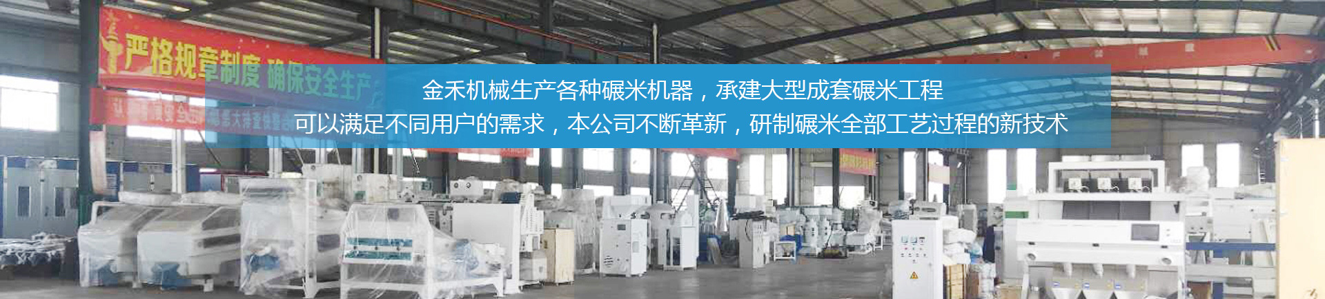 魚臺金禾機械有限公司